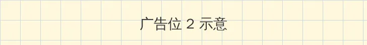 林俊杰套房 侧栏广告位