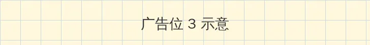 林俊杰套房 帖子内嵌广告位